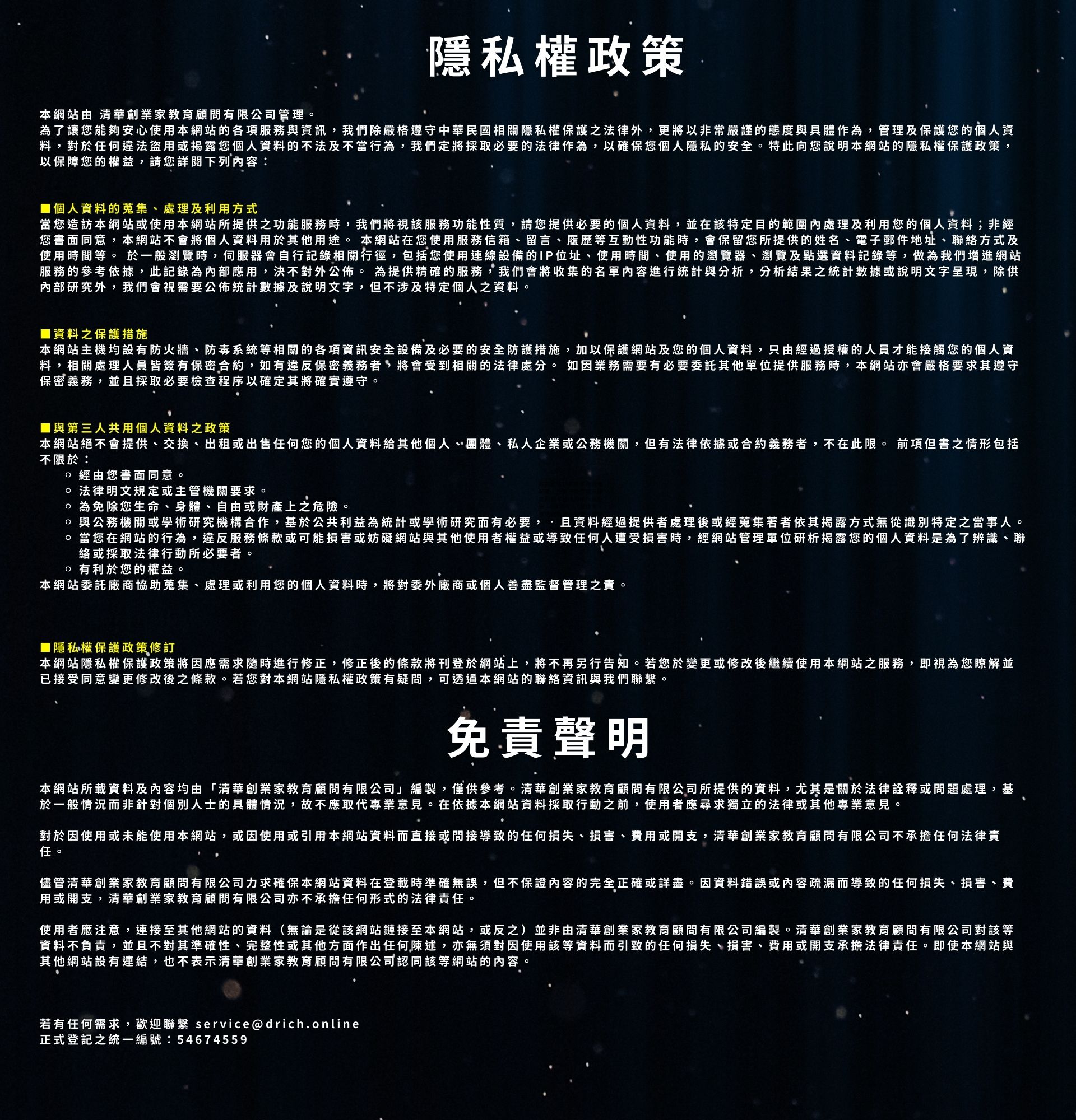 免責聲明
