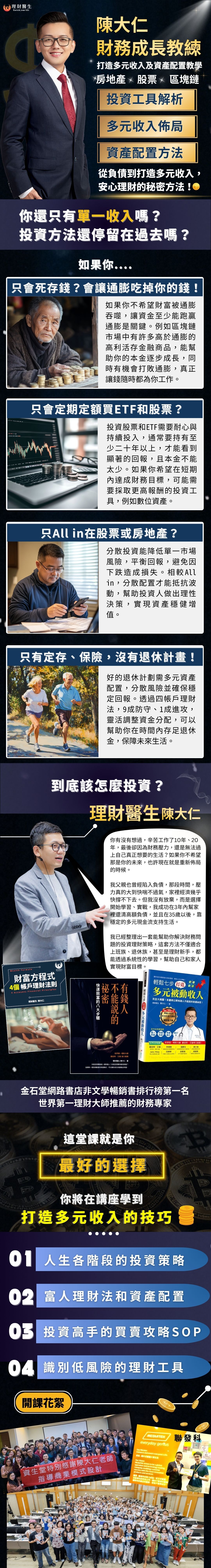 打造多元收入及資產配置教學