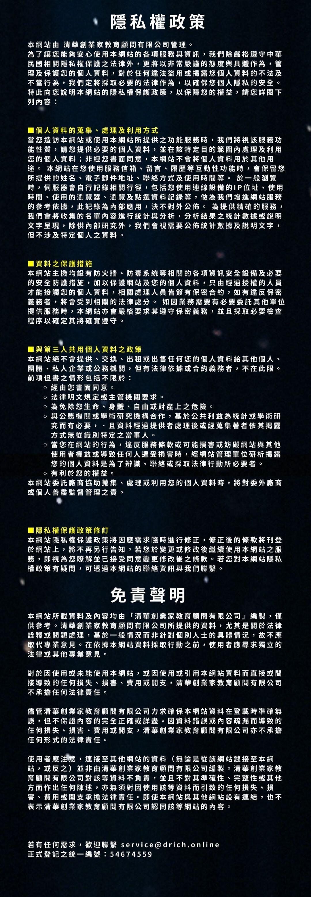 免責聲明